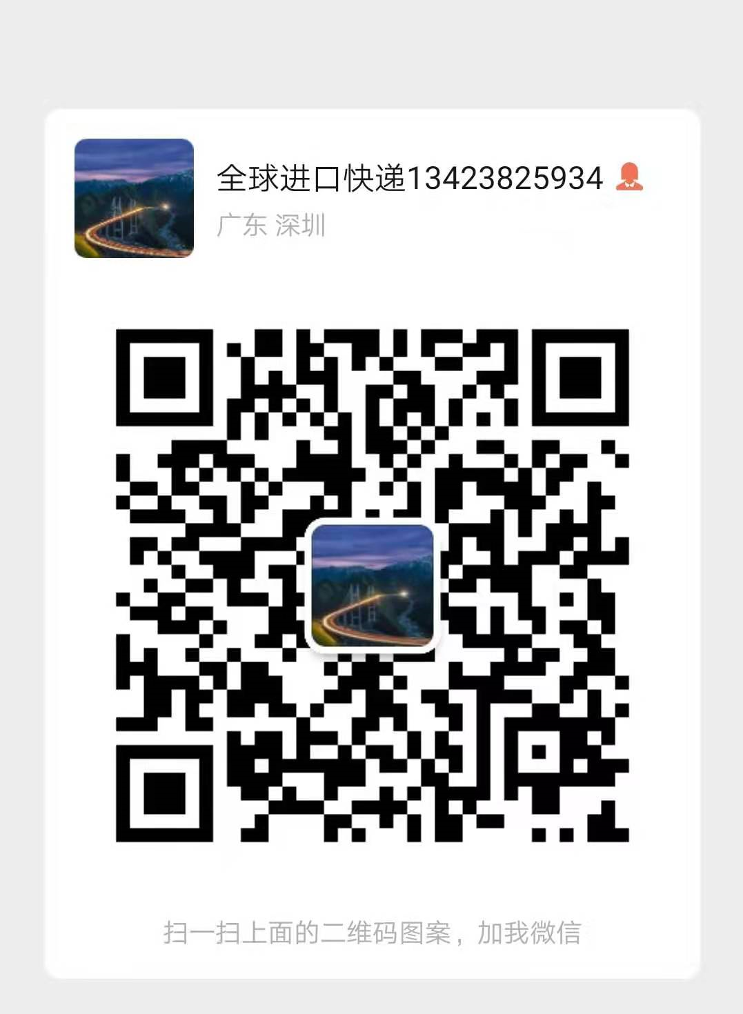 全球进口快递